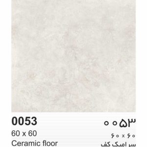 سرامیک کف مات 60*60