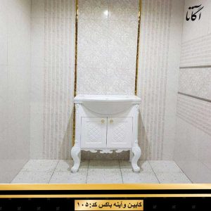 کابین آینه باکس کد 105