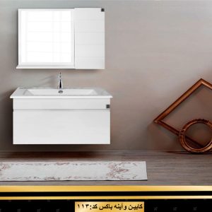 روشویی کابینتی کد 113