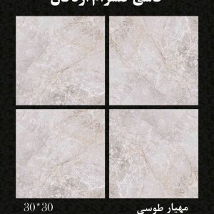 سرامیک کف مهیار طوسی ابعاد 30*30
