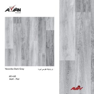 کاشی ورونیکا طوسی تیره 60×60 آرین سرام