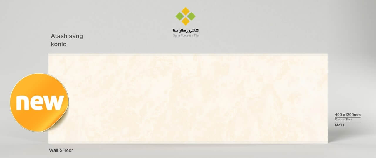 کاشی دیوار آتش سنگ کونیک 120*40 پرسلان سنا
